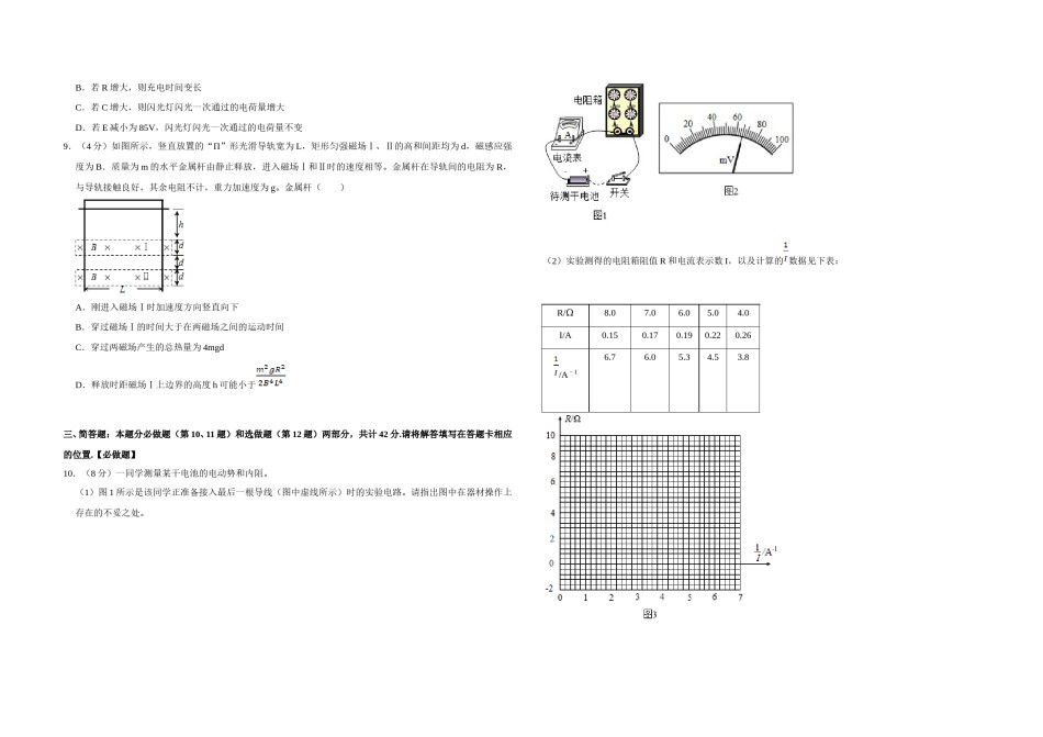 2018年江苏省高考物理试卷   .doc_第2页