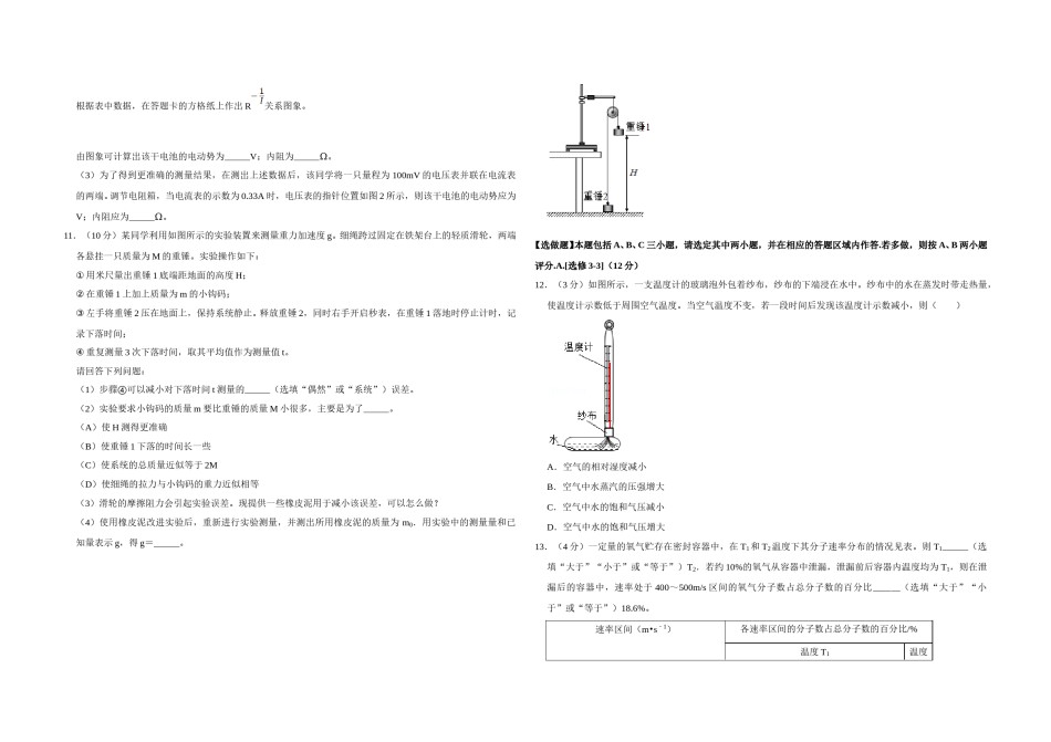 2018年江苏省高考物理试卷   .doc_第3页