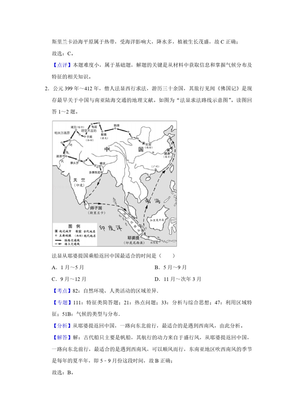 2018年江苏省高考地理试卷解析版   .pdf_第2页