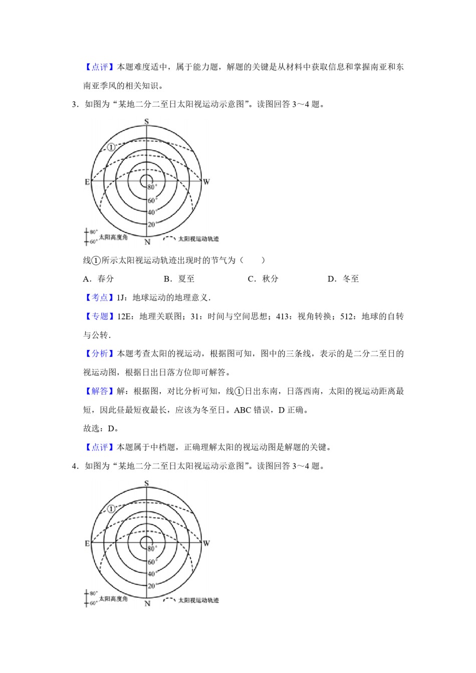 2018年江苏省高考地理试卷解析版   .pdf_第3页