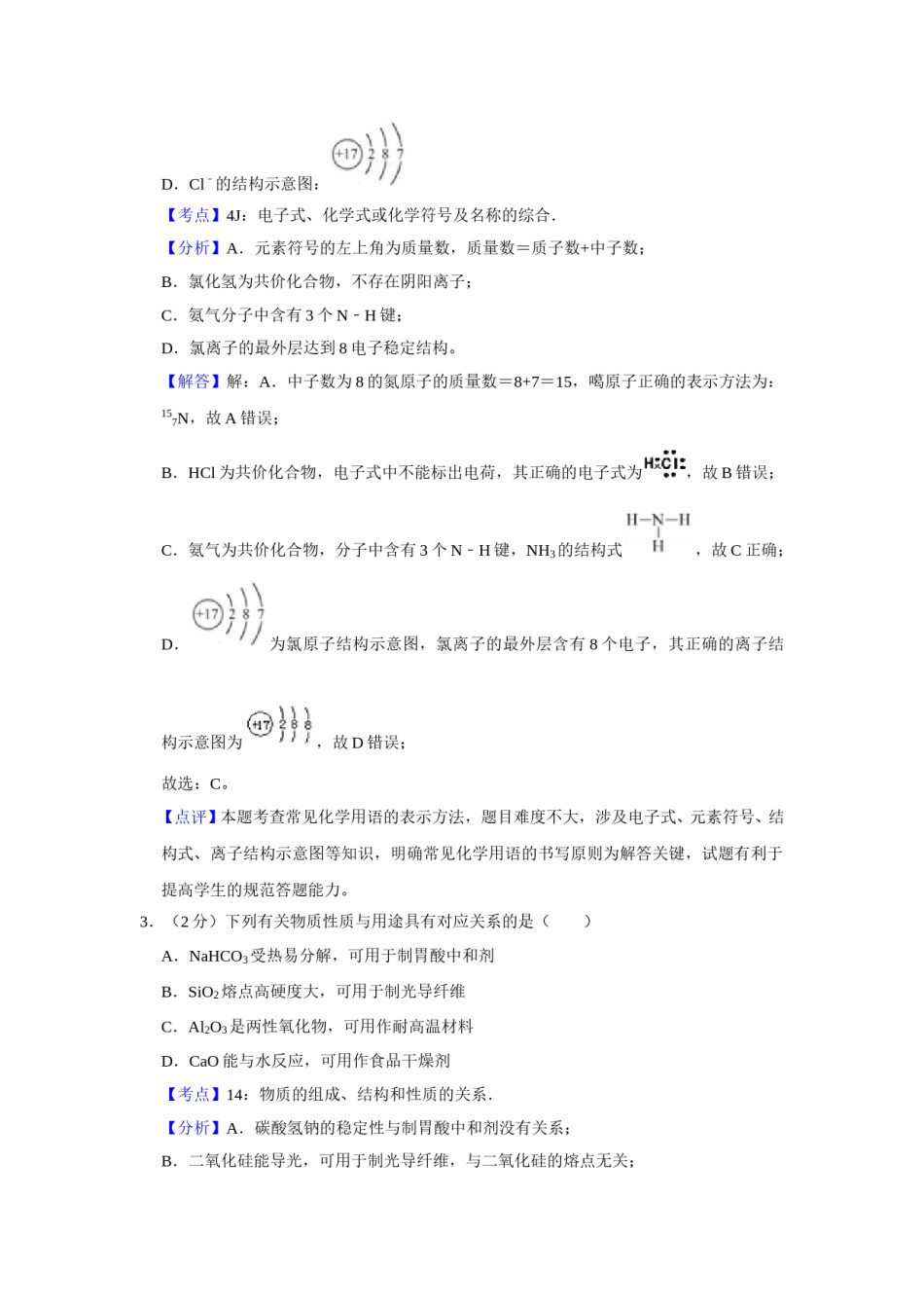 2018年江苏省高考化学试卷解析版   .doc_第2页