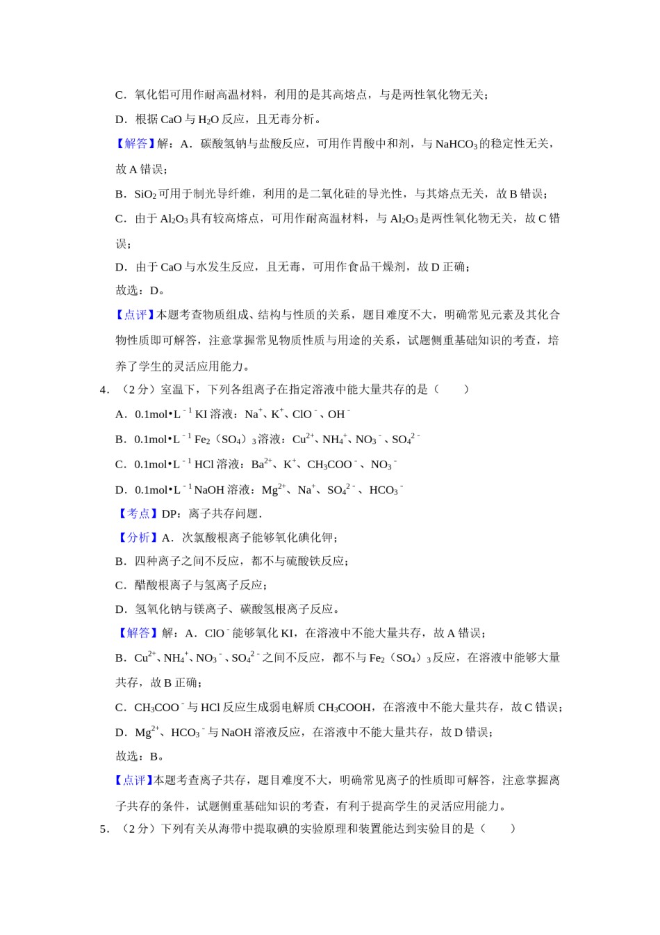 2018年江苏省高考化学试卷解析版   .doc_第3页