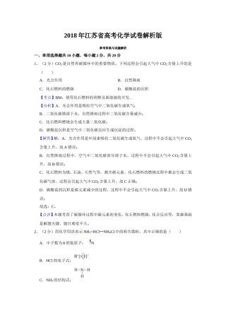 2018年江苏省高考化学试卷解析版   .doc