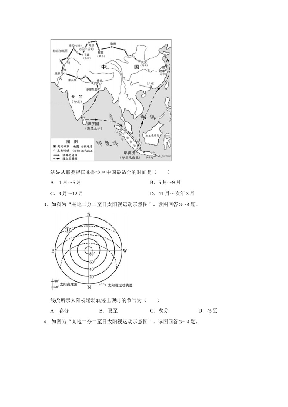 2018年江苏省高考地理试卷   .doc_第2页