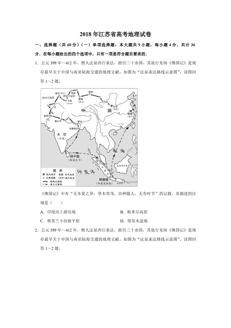 2018年江苏省高考地理试卷   .pdf_第1页