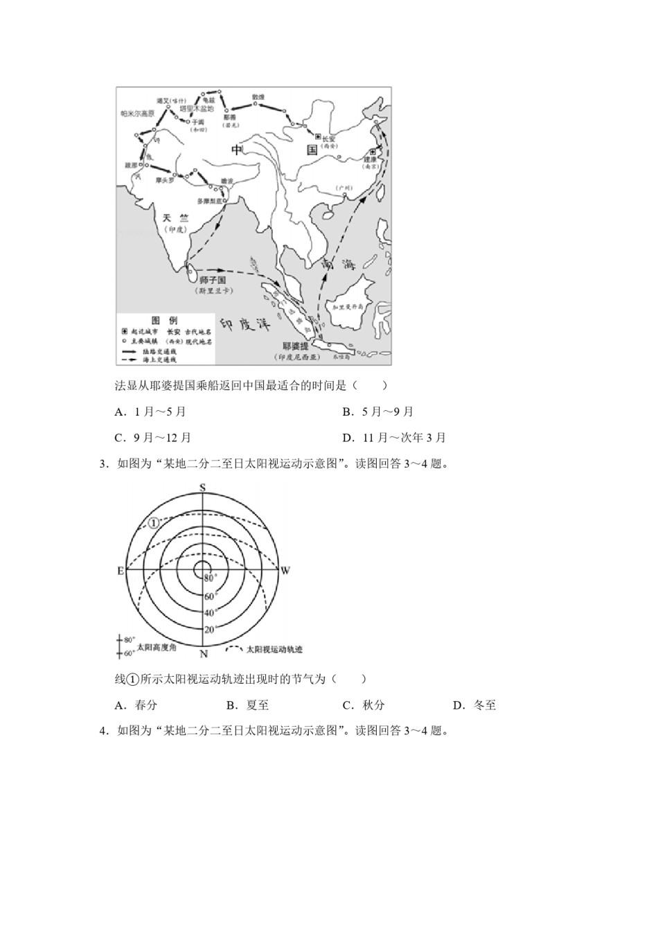 2018年江苏省高考地理试卷   .pdf_第2页