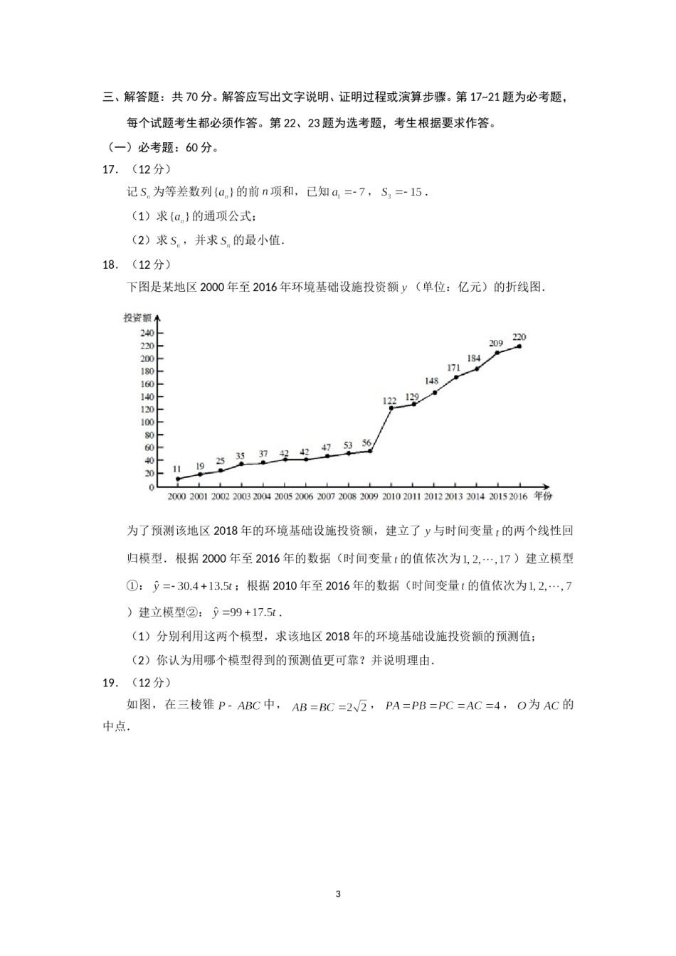 2018年海南省高考文科数学试题及答案.doc_第3页