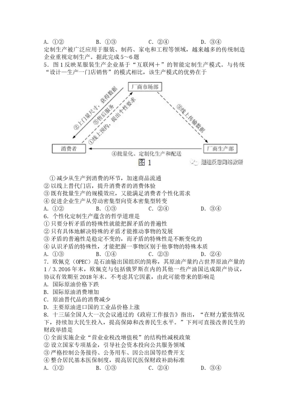 2018年海南省高考政治试题及答案.docx_第2页