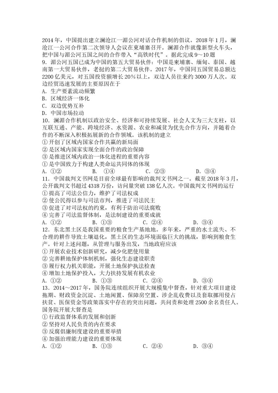 2018年海南省高考政治试题及答案.docx_第3页