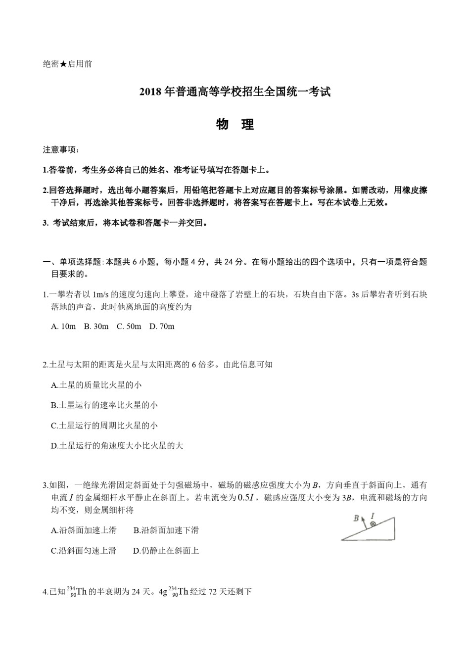 2018年海南高考物理试题及答案.pdf_第1页