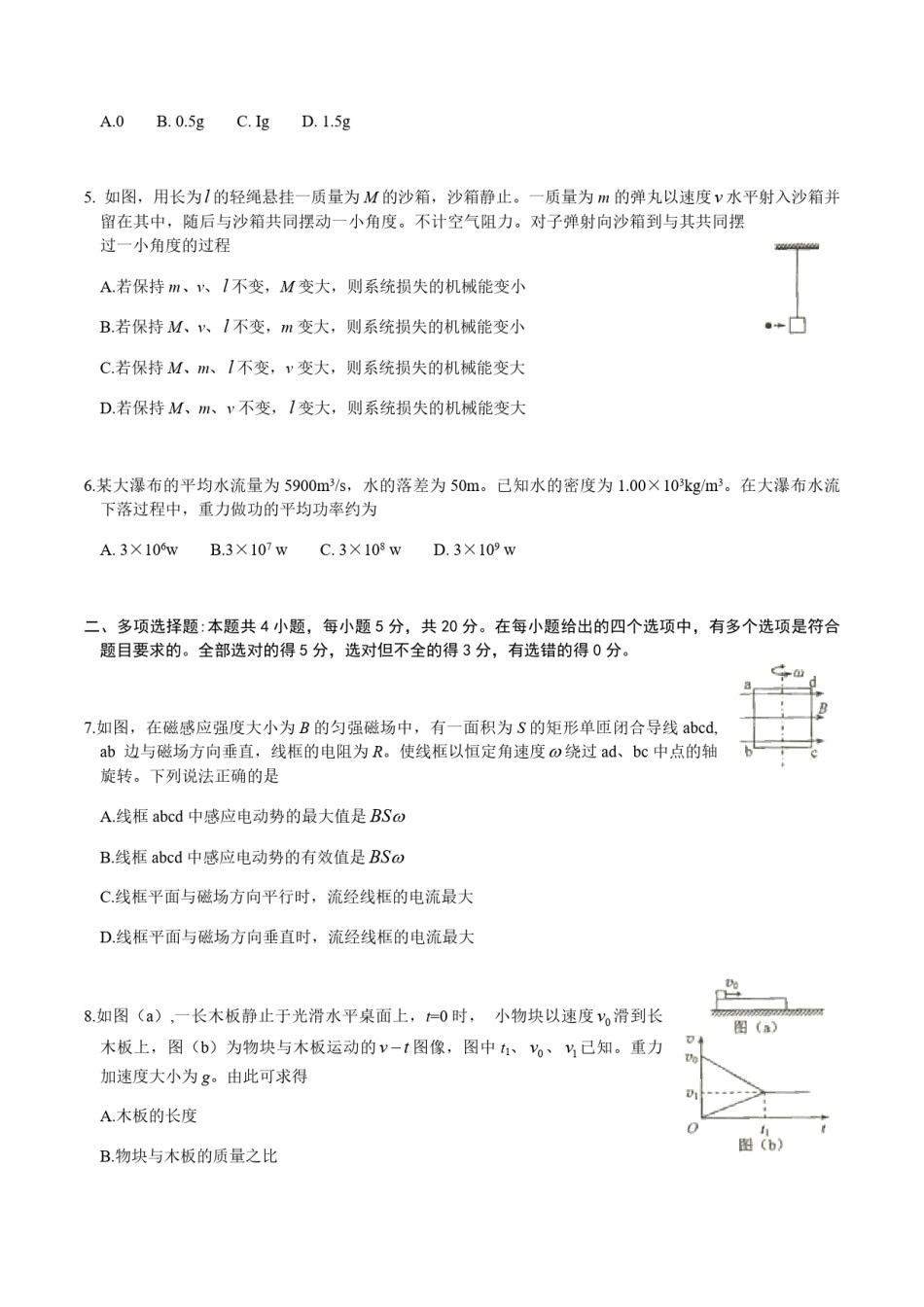 2018年海南高考物理试题及答案.pdf_第2页