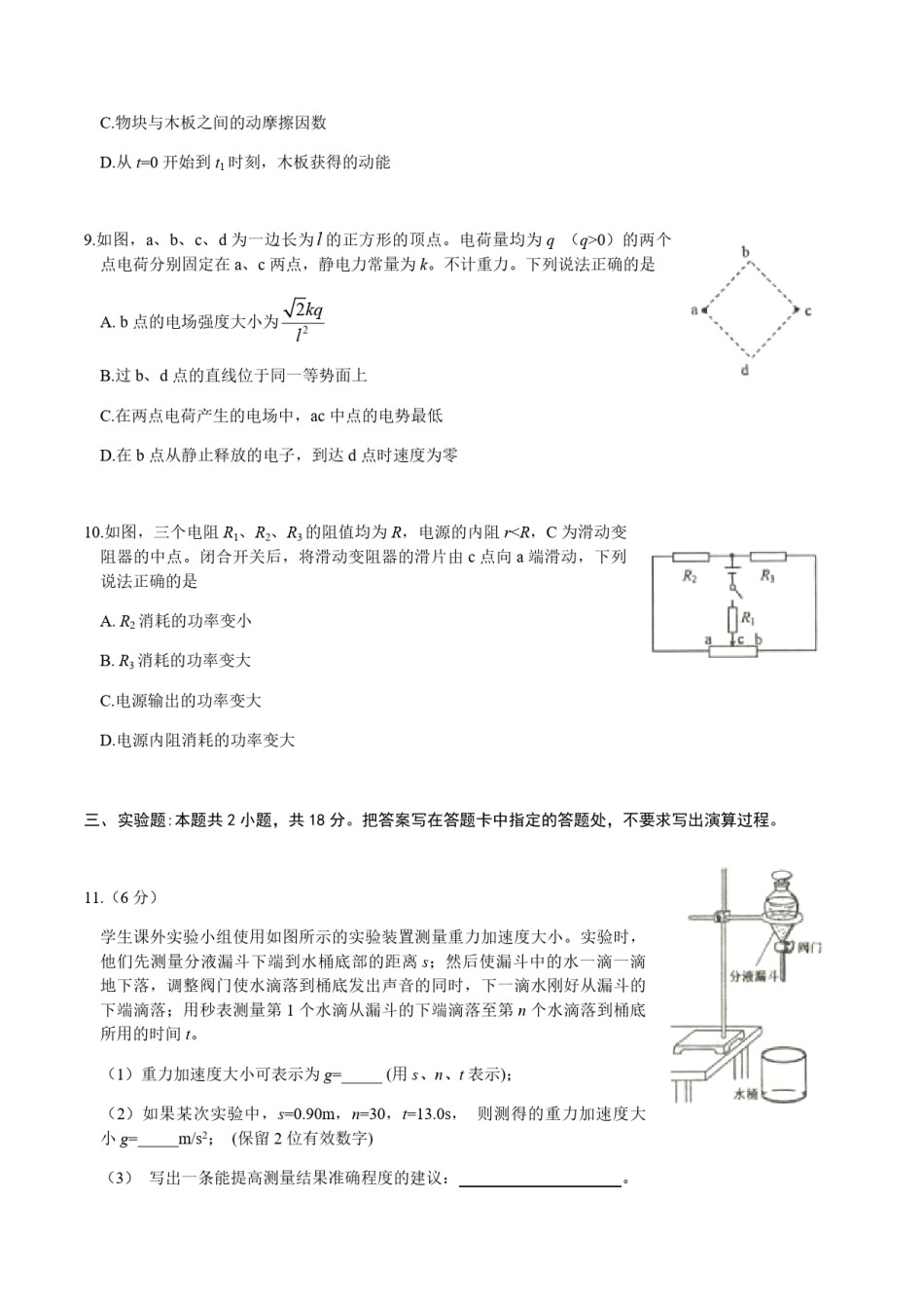 2018年海南高考物理试题及答案.pdf_第3页