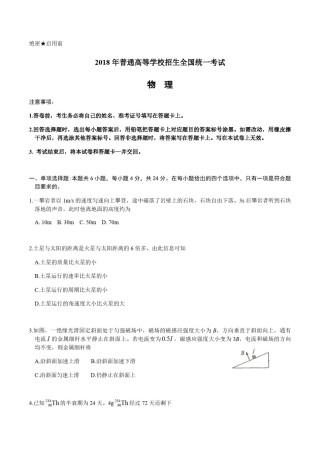 2018年海南高考物理试题及答案.pdf