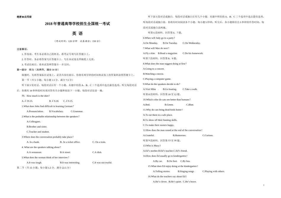2018年海南高考英语试题和答案.docx_第1页