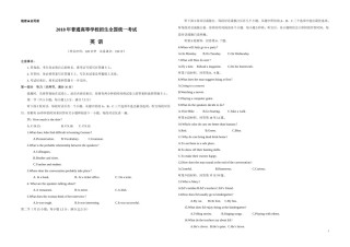 2018年海南高考英语试题和答案.docx