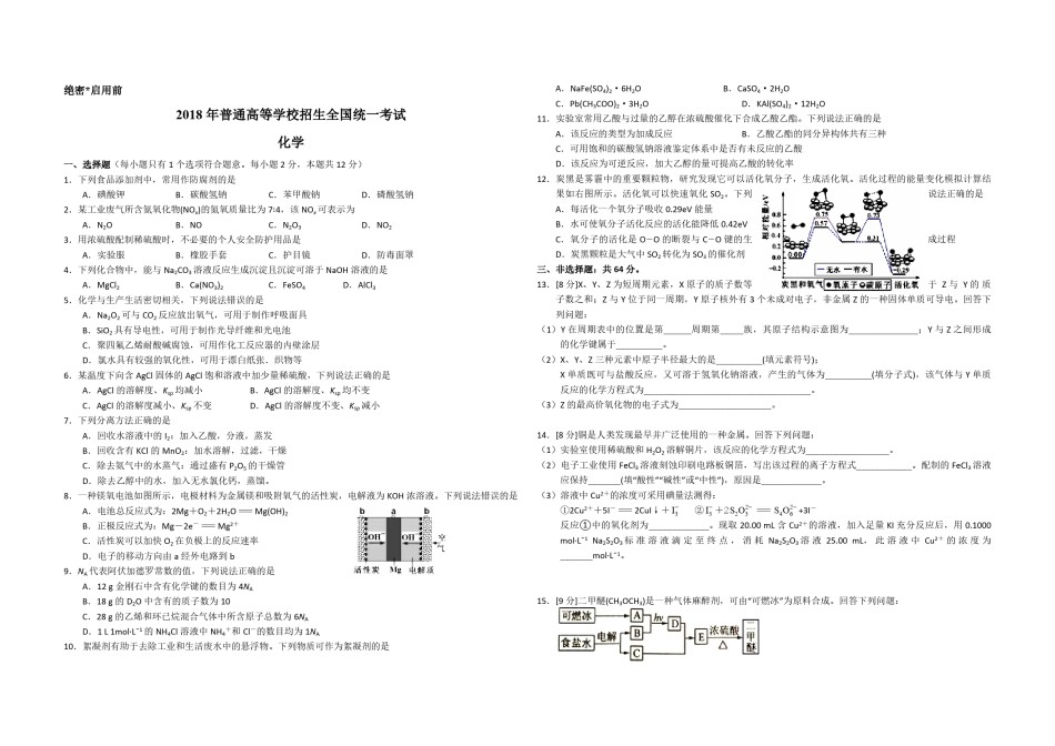 2018年海南高考化学试题及答案.pdf_第1页
