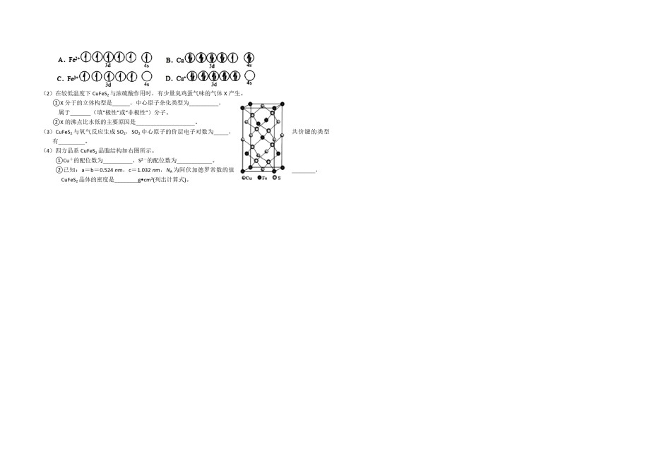 2018年海南高考化学试题及答案.pdf_第3页