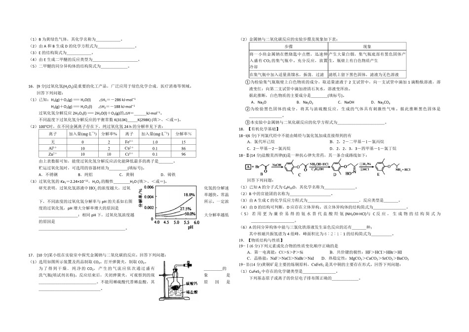 2018年海南高考化学（原卷版）.pdf_第2页