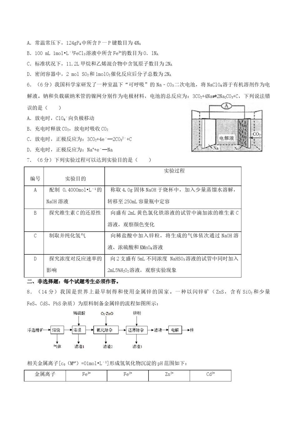 2018年高考重庆市化学卷真题及答案.doc_第2页