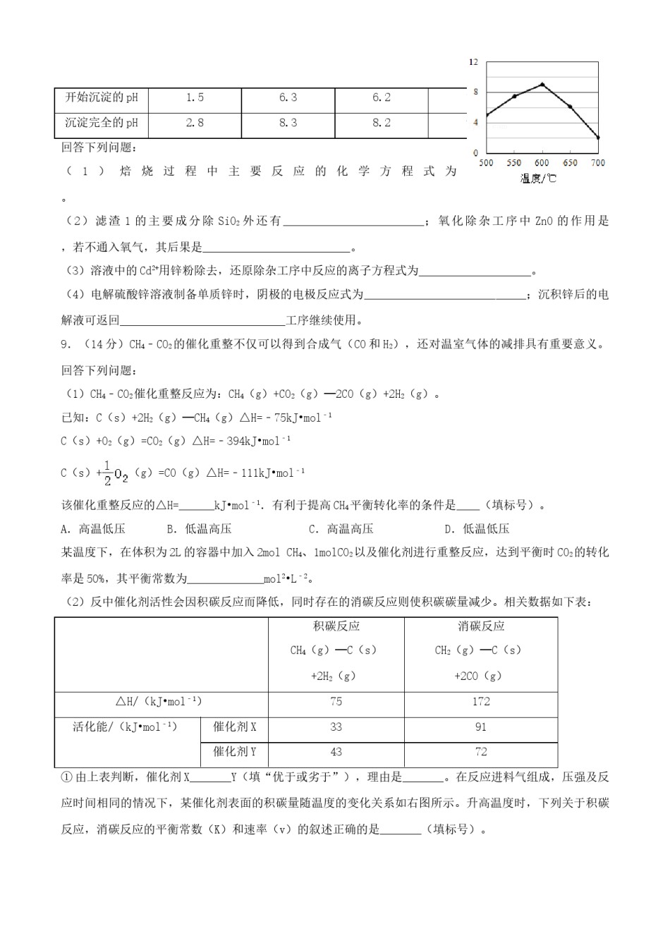 2018年高考重庆市化学卷真题及答案.doc_第3页