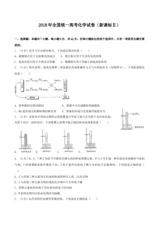 2018年高考重庆市化学卷真题及答案.doc