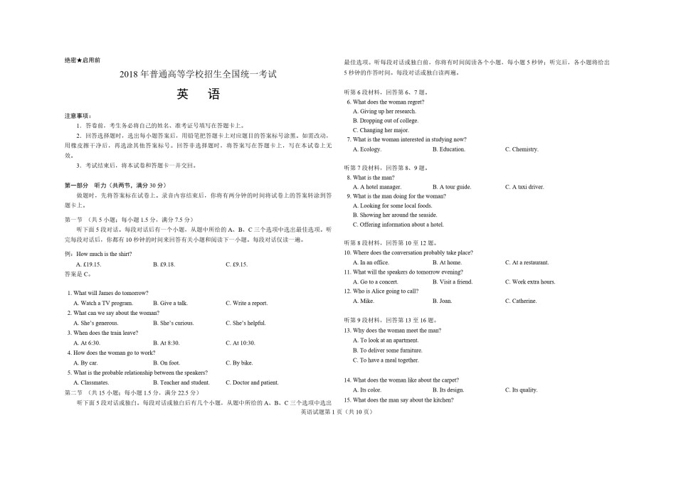 2018年高考真题英语(山东卷)（含解析版）.pdf_第1页