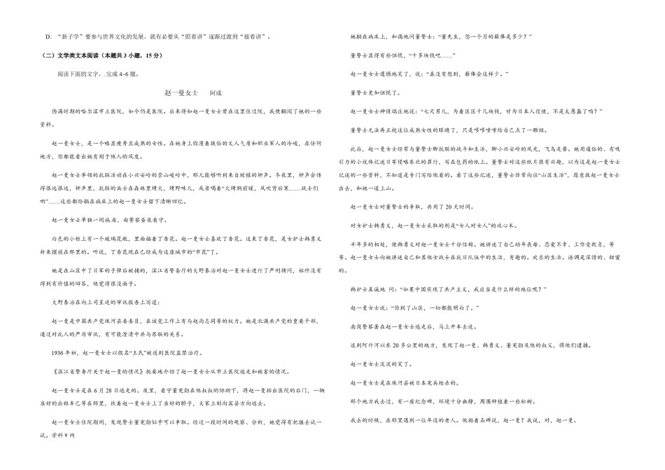 2018年高考真题 语文(山东卷)（含解析版）.pdf_第2页