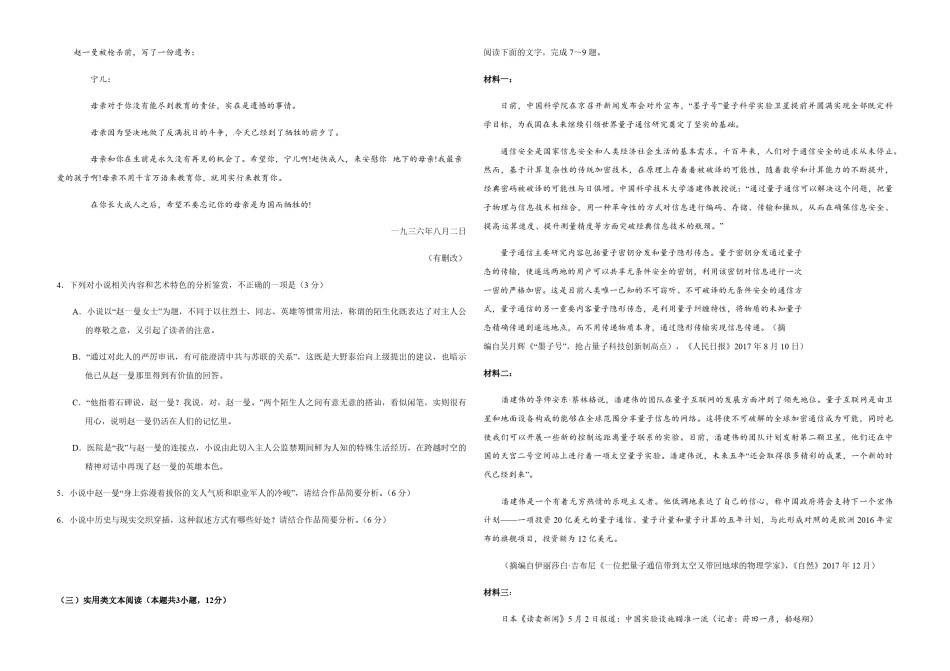 2018年高考真题 语文(山东卷)（含解析版）.pdf_第3页