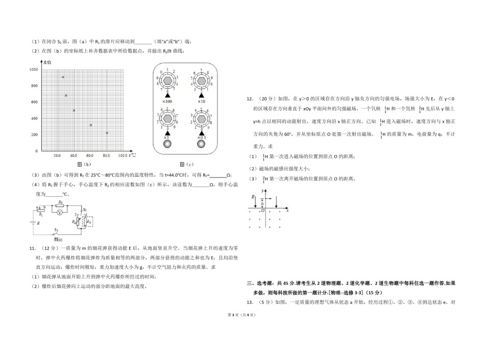 2018年高考真题 物理（山东卷)（原卷版）.pdf_第3页