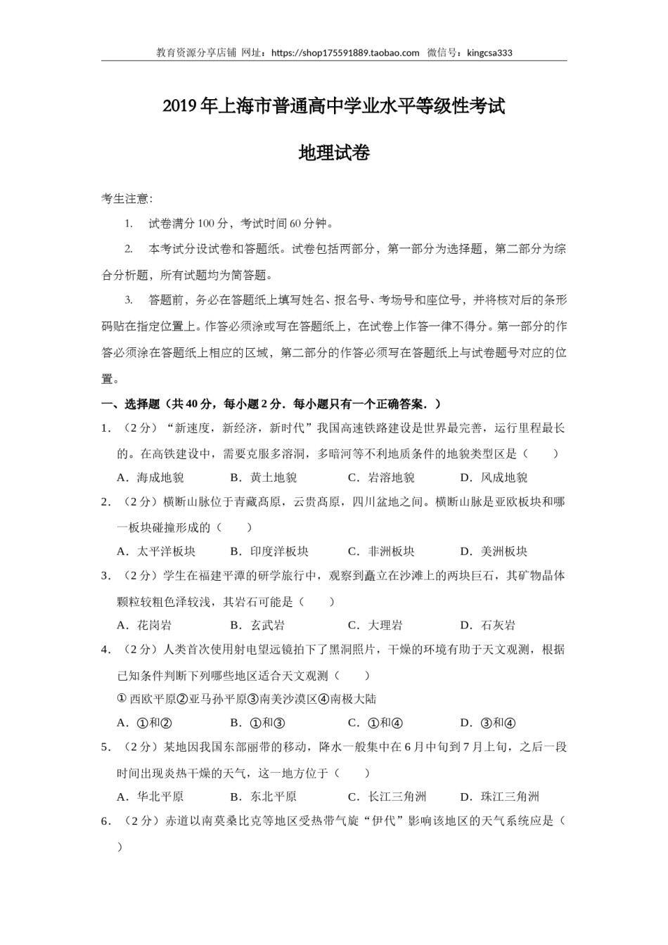 2019年上海市高中毕业统一学业考试地理试卷（word解析版）.doc_第1页