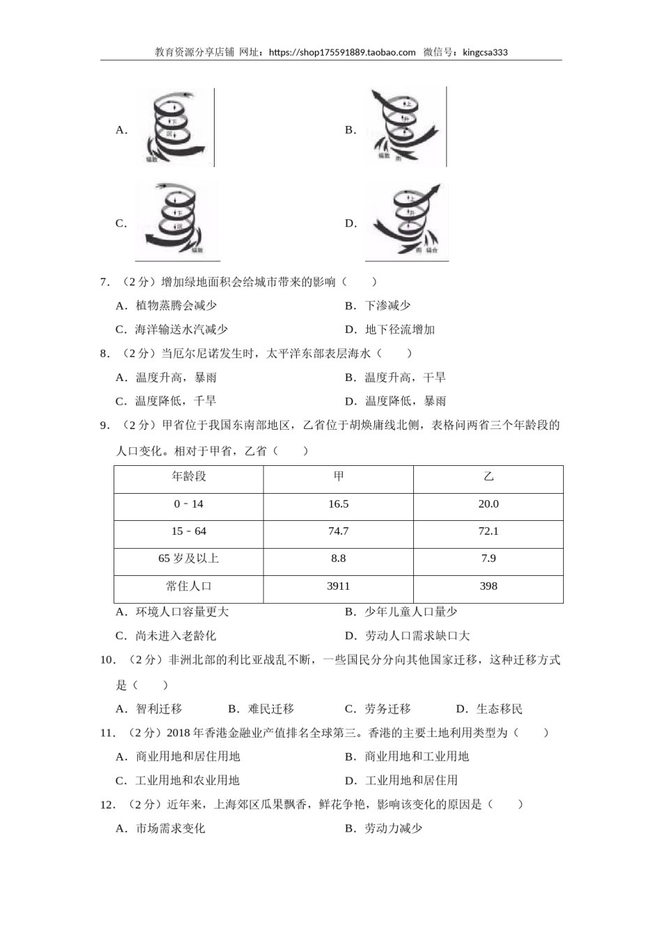 2019年上海市高中毕业统一学业考试地理试卷（word解析版）.doc_第2页