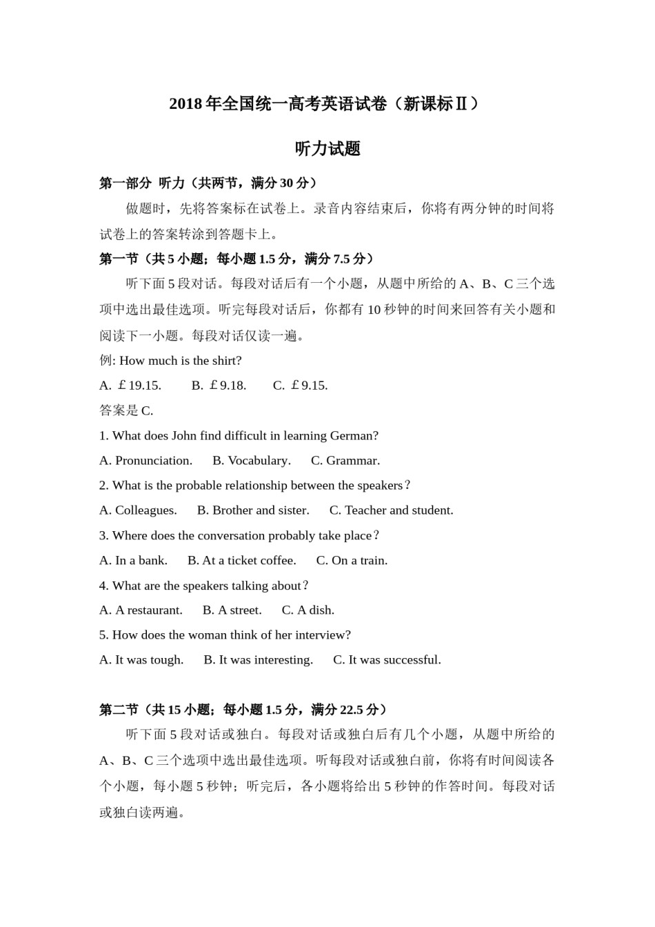 2018年高考英语试卷听力+原文+答案（新课标Ⅱ、Ⅲ）.docx_第1页
