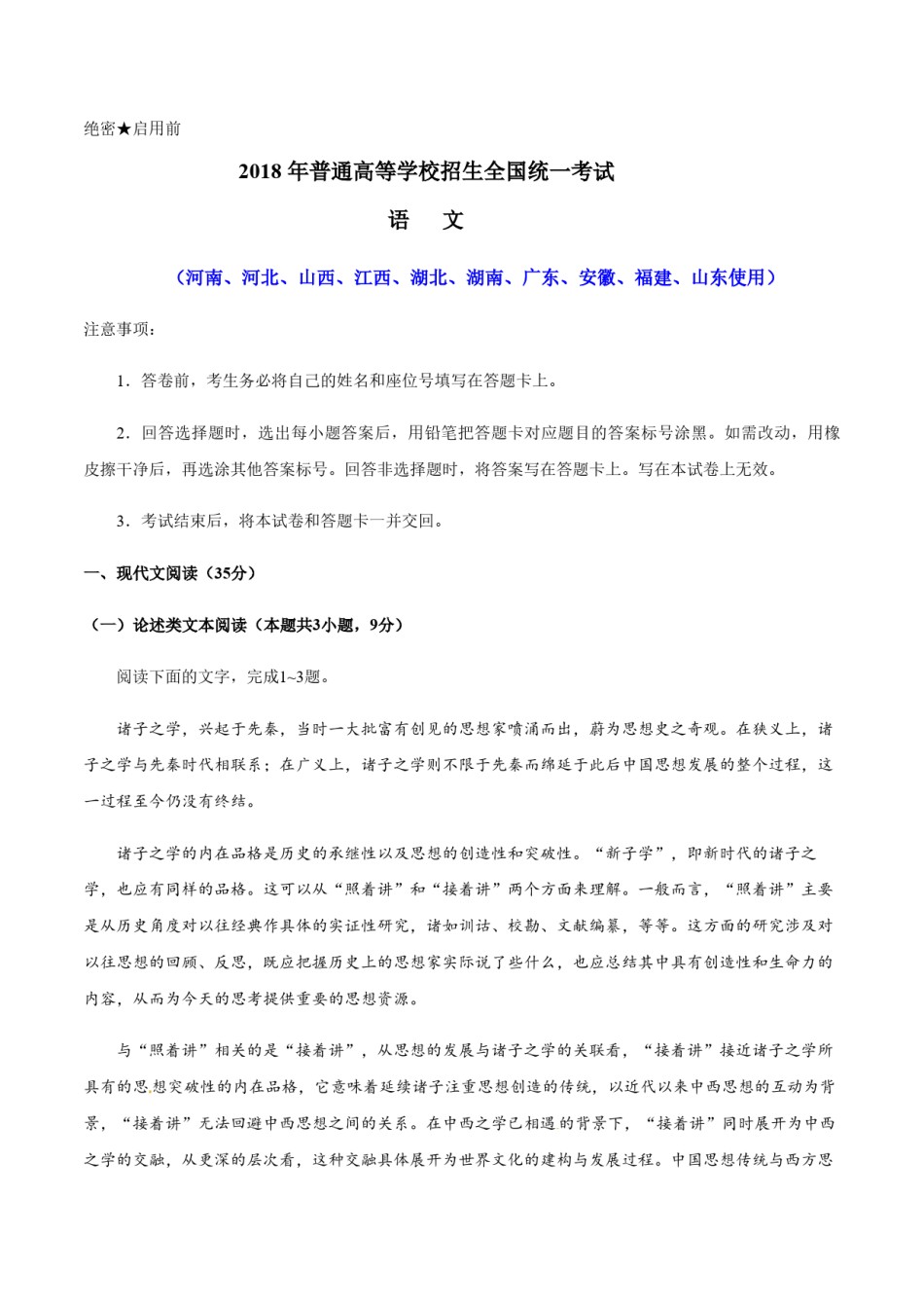 2018年高考真题  语文(山东卷)（含解析版）.pdf_第1页