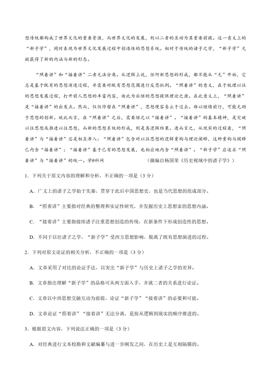 2018年高考真题  语文(山东卷)（含解析版）.pdf_第2页
