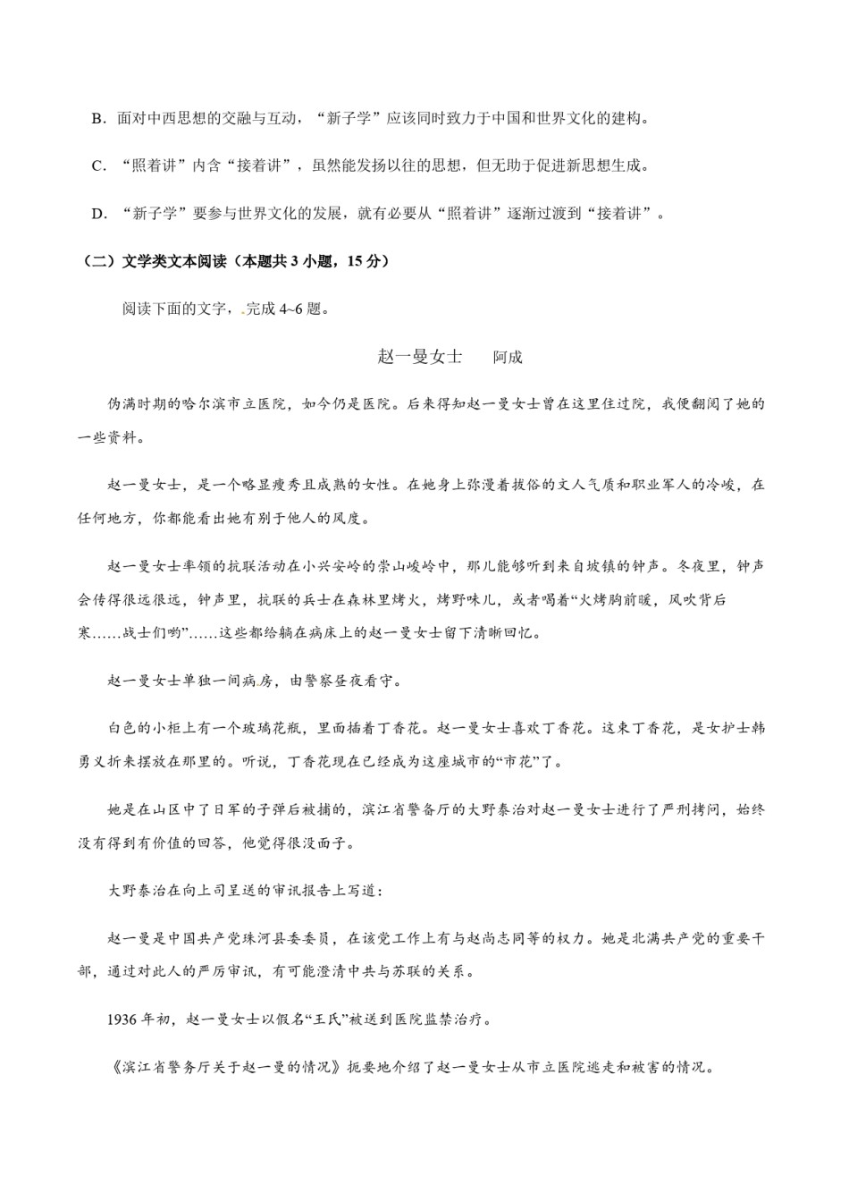 2018年高考真题  语文(山东卷)（含解析版）.pdf_第3页