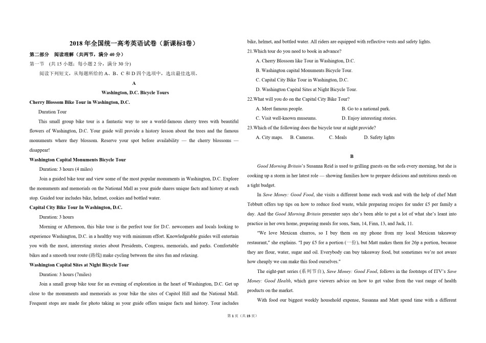 2018年高考英语试卷（新课标Ⅰ）（含解析版）.pdf_第1页