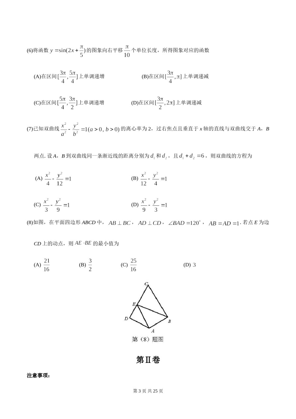 2018年高考理科数学试题(天津卷)及参考答案.doc_第3页