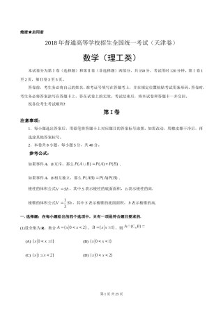 2018年高考理科数学试题(天津卷)及参考答案.doc