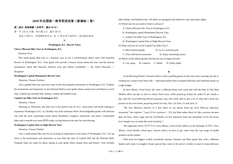 2018年高考英语试卷（新课标Ⅰ）（含解析版）.doc_第1页