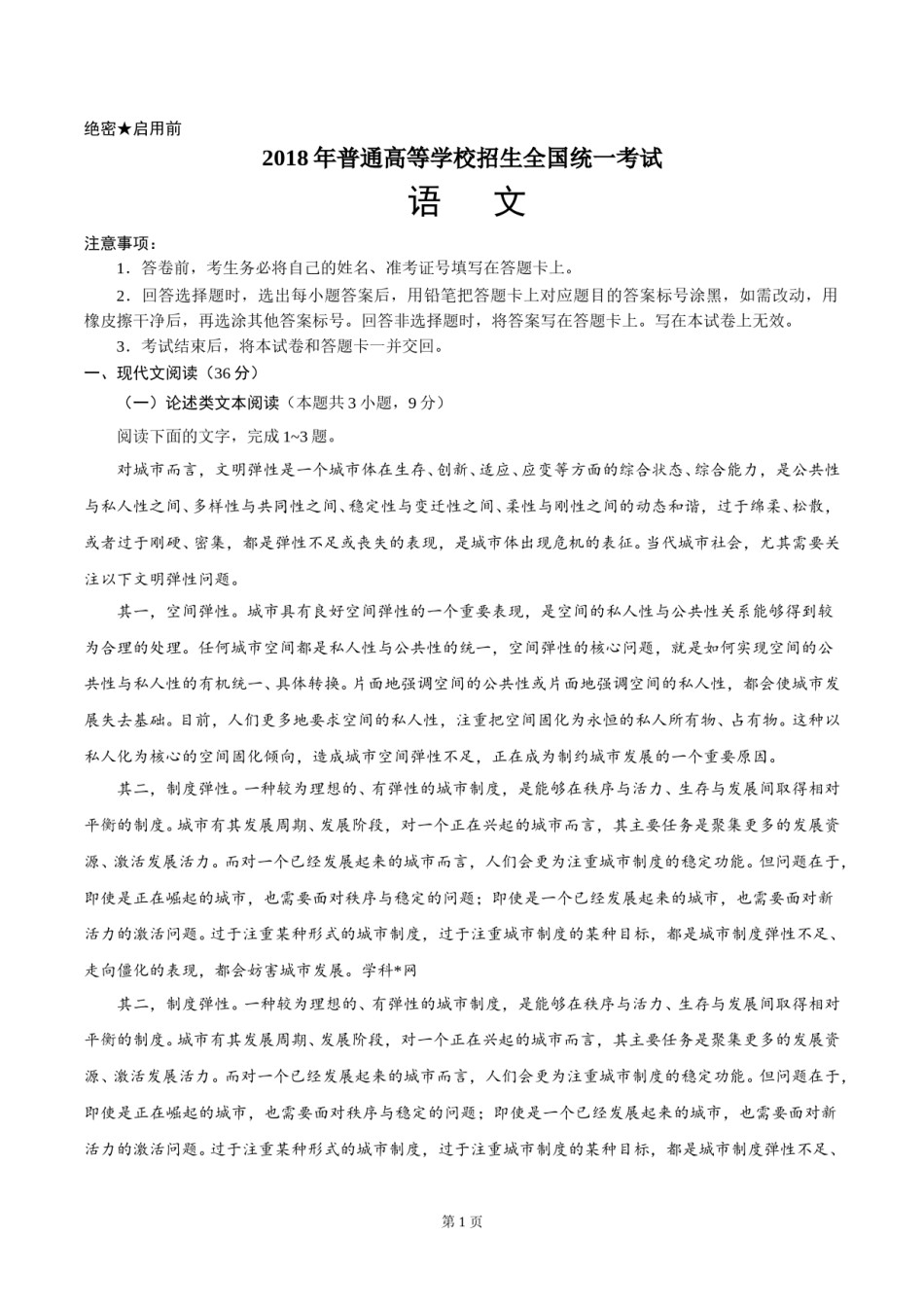 2018年高考四川语文试题及参考答案.doc_第1页