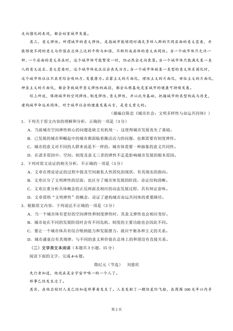 2018年高考四川语文试题及参考答案.doc_第2页