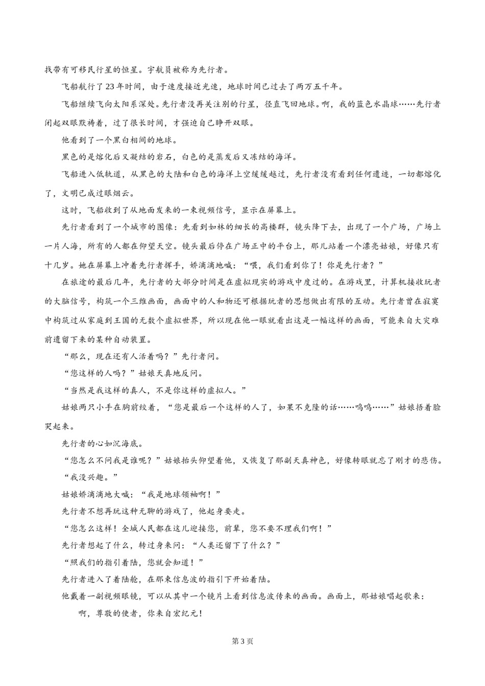 2018年高考四川语文试题及参考答案.doc_第3页