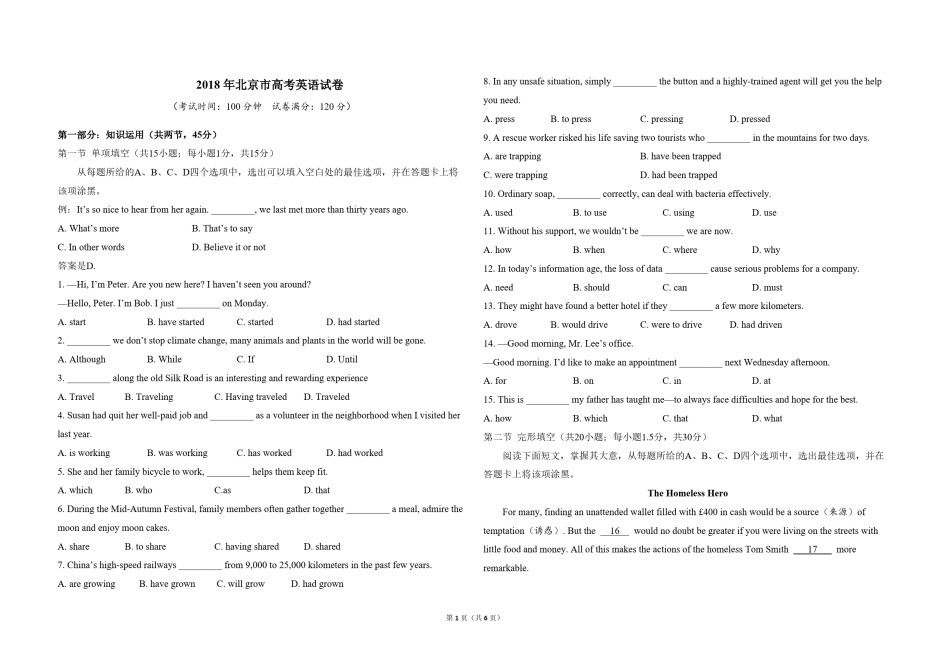 2018年北京市高考英语试卷（机考 无听力）（原卷版）.pdf_第1页