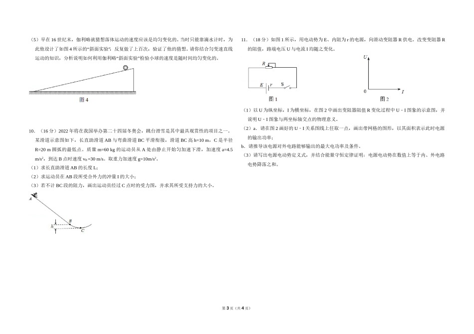 2018年北京市高考物理试卷（原卷版）.doc_第3页