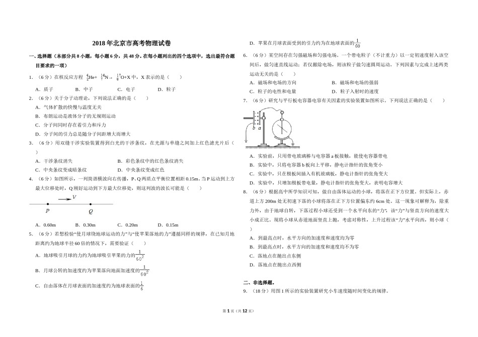 2018年北京市高考物理试卷（含解析版）.doc_第1页