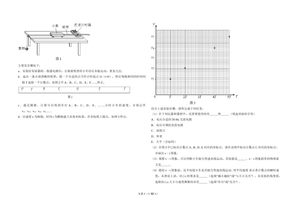 2018年北京市高考物理试卷（含解析版）.doc_第2页