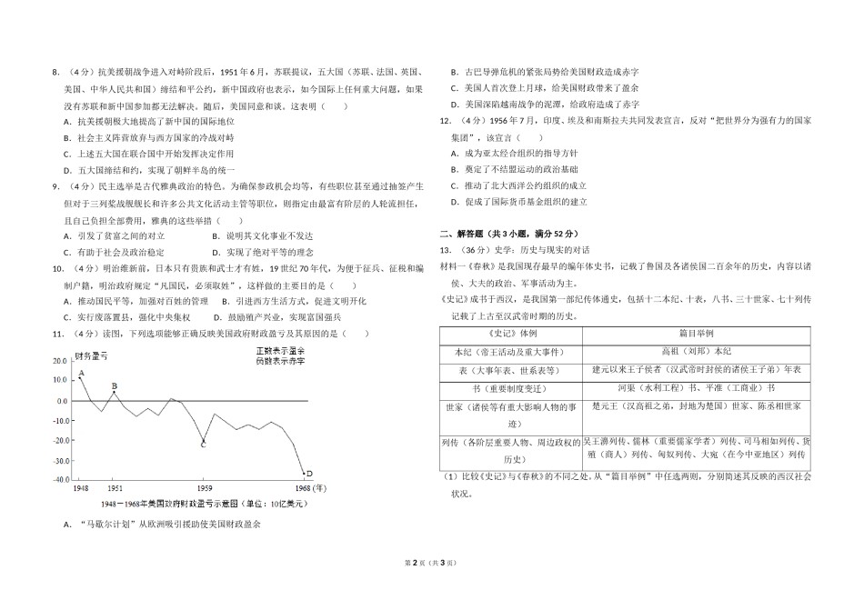 2018年北京市高考历史试卷（原卷版）.doc_第2页