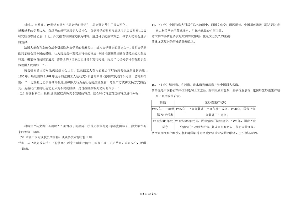 2018年北京市高考历史试卷（原卷版）.doc_第3页