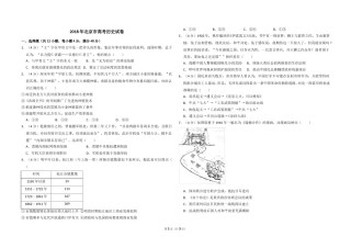 2018年北京市高考历史试卷（原卷版）.doc