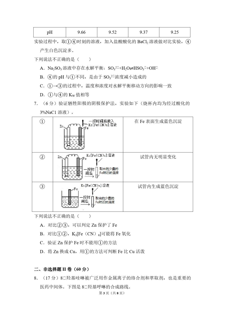 2018年北京市高考化学试卷（原卷版）.pdf_第3页